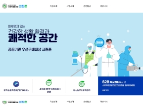 사회적협동조합 크린존 인증 화면